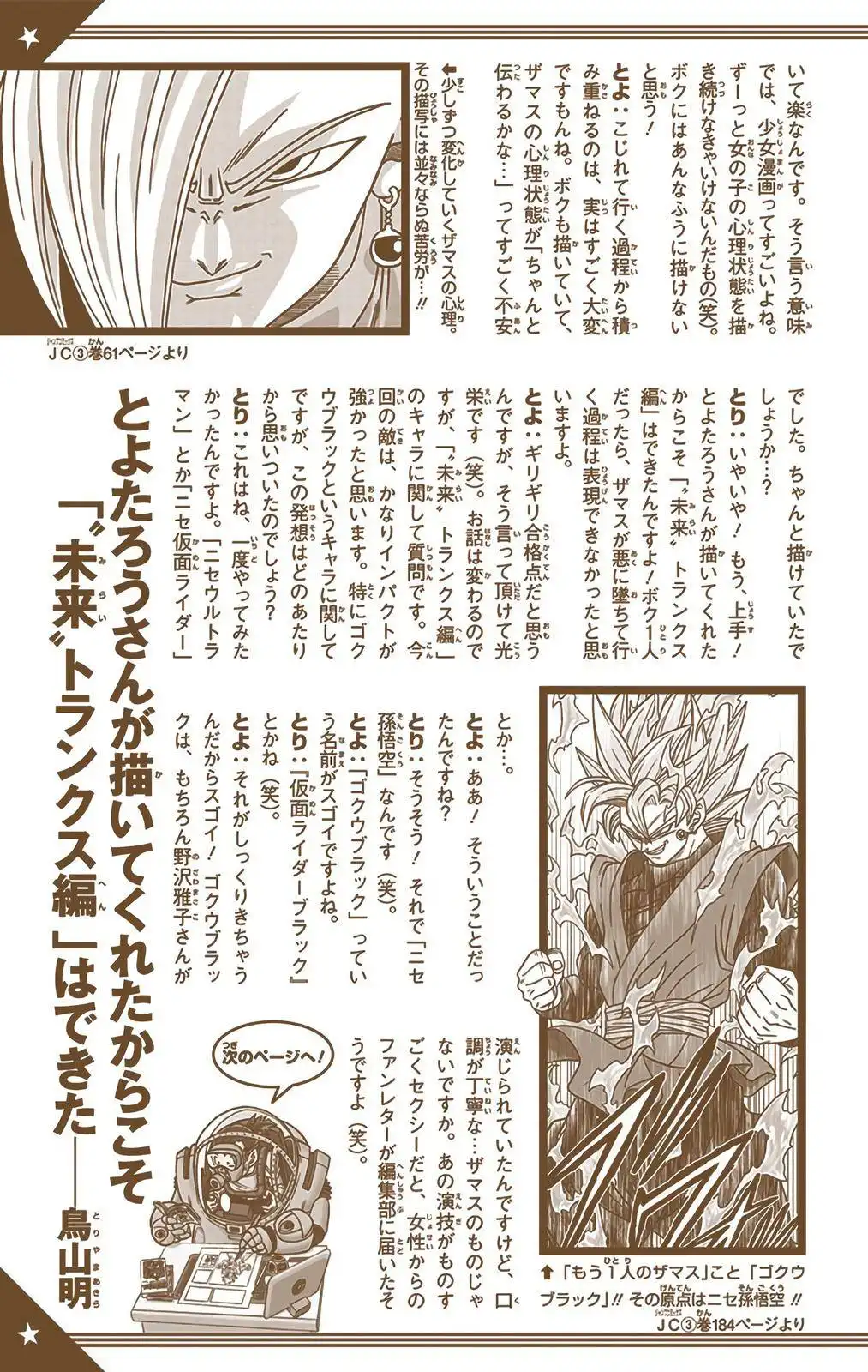 Dragon Ball Z - Rebirth of F Chapter 24 47